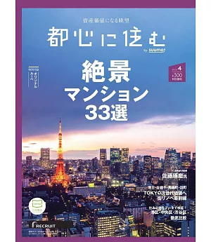 都心住宅 4月號/2020