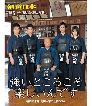 月刊劍道日本 5月號/2020