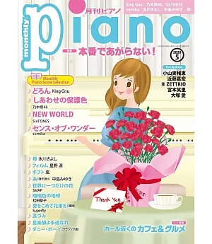 月刊Piano 5月號/2020