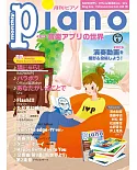 月刊Piano 6月號/2020