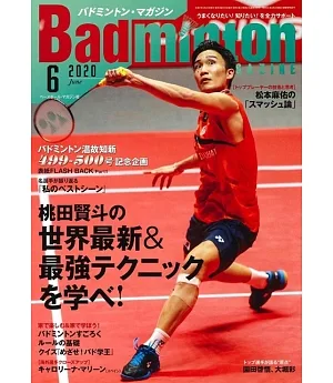Badminton MAGAZINE 6月號/2020