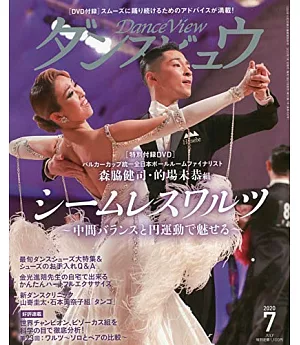 月刊Dance View 7月號/2020