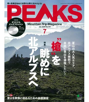 PEAKS 7月號/2020