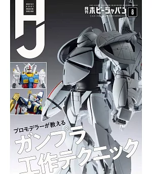 Hobby JAPAN 8月號/2020