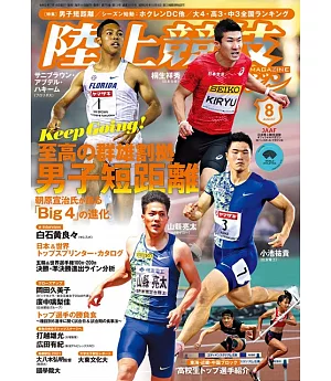 陸上競技magazine 8月號/2020
