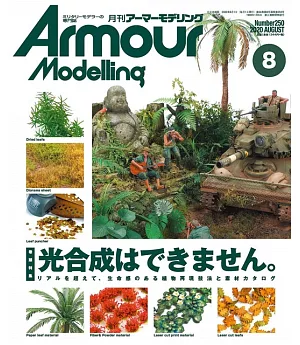 Armour Modelling 8月號/2020