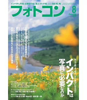 日本風景攝影專集 8月號/2020