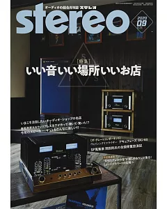 Stereo 9月號/2020