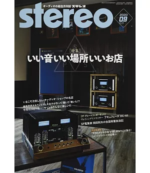 Stereo 9月號/2020
