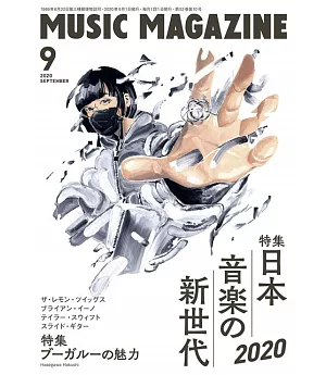 MUSIC MAGAZINE 9月號/2020