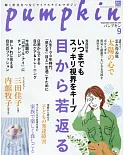 月刊Pumpkin 9月號/2020