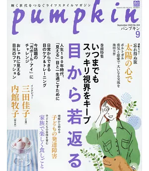 月刊Pumpkin 9月號/2020