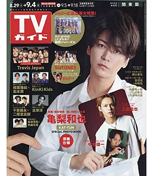 TV Guide 9月4日/2020