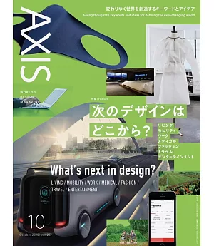 AXIS 10月號/2020