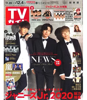 TV Guide 12月4日/2020