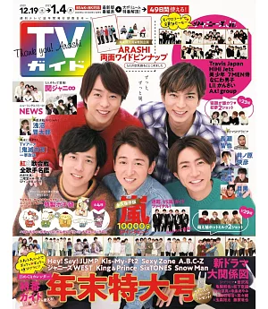 TV Guide 1月1日/2021