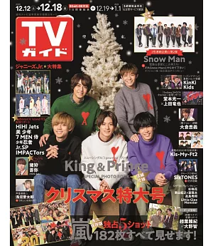 TV Guide 12月18日/2020
