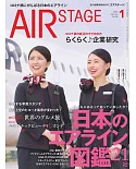 AIR STAGE 1月號/2021