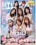 日經娛樂月刊 1月號/2021