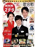 NHK STERA 1月1日/2021