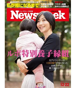 Newsweek日本版 12月22日/2020