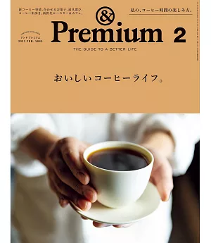 ＆Premium 2月號/2021