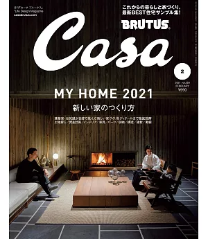 CASA BRUTUS 2月號/2021(航空版)