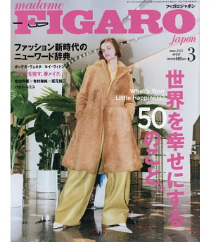 FIGARO JAPON 3月號/2021