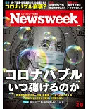 Newsweek日本版 2月9日/2021