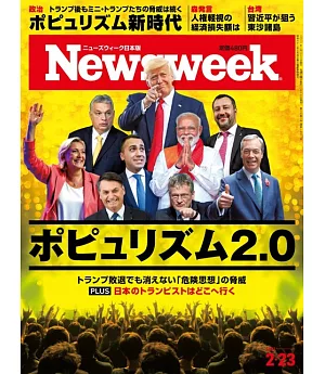 Newsweek日本版 2月23日/2021