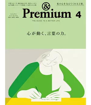 ＆Premium 4月號/2021