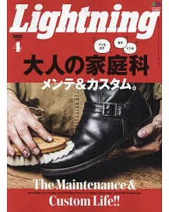 Lightning 4月號/2021