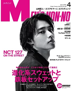 Men`s non-no 4月號/2021