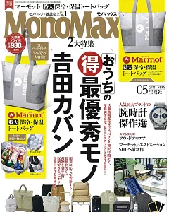 mono max 5月號/2021