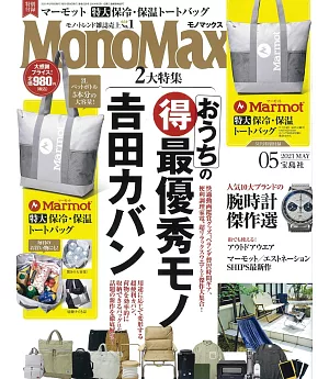 mono max 5月號/2021