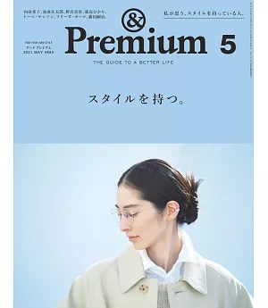 ＆Premium 5月號/2021