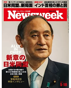 Newsweek日本版 5月18日/2021