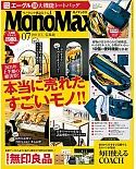 mono max 7月號/2021