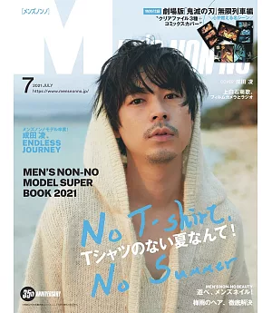Men`s non-no 7月號/2021