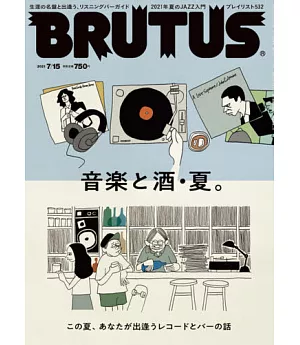 BRUTUS 7月15日/2021