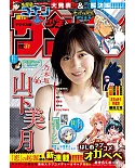 週刊少年SUNDAY 8月25日/2021