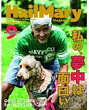 Hail Mary Magazine 9月號/2021