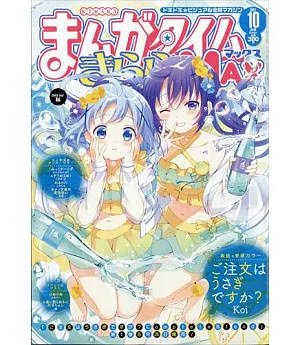 Manga Time Kirara MAX 10月號/2021