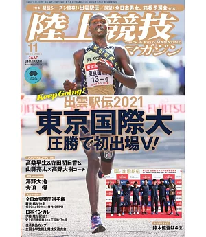陸上競技magazine 11月號/2021