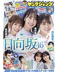 週刊YOUNG JUMP 11月4日/2021
