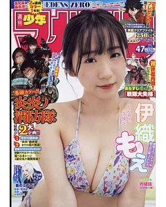 週刊少年Magazine 11月3日/2021