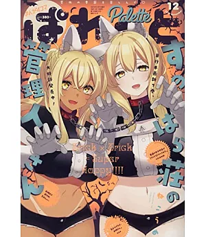 Manga 4Koma Palette 12月號/2021