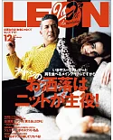 LEON 12月號/2021