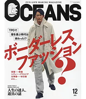 OCEANS 12月號/2021