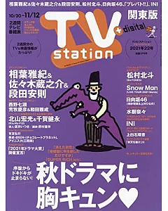 TV station 10月30日/2021(航空版)